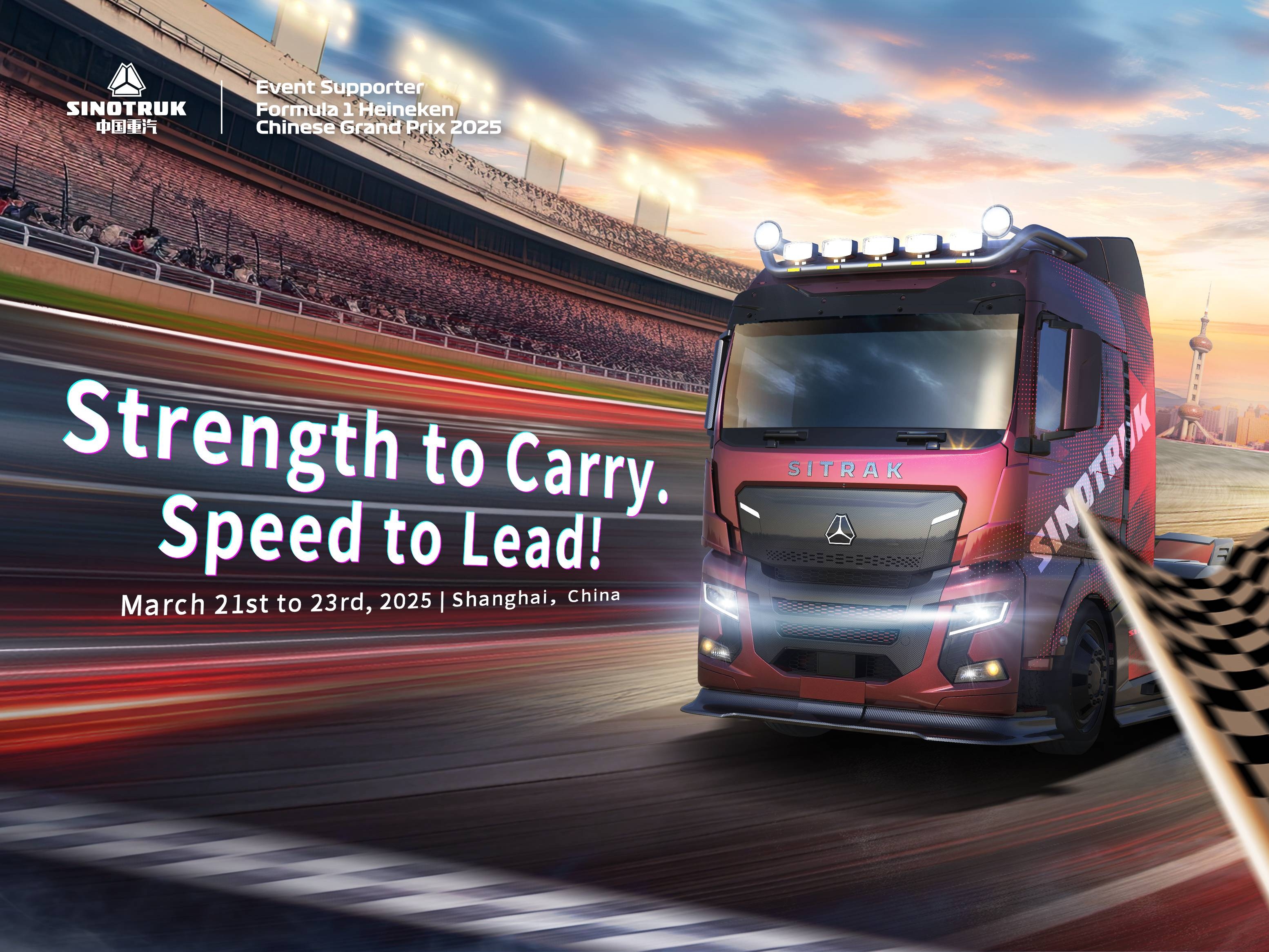 力量與速度共舞丨中國重汽閃耀2025 F1中國大獎賽